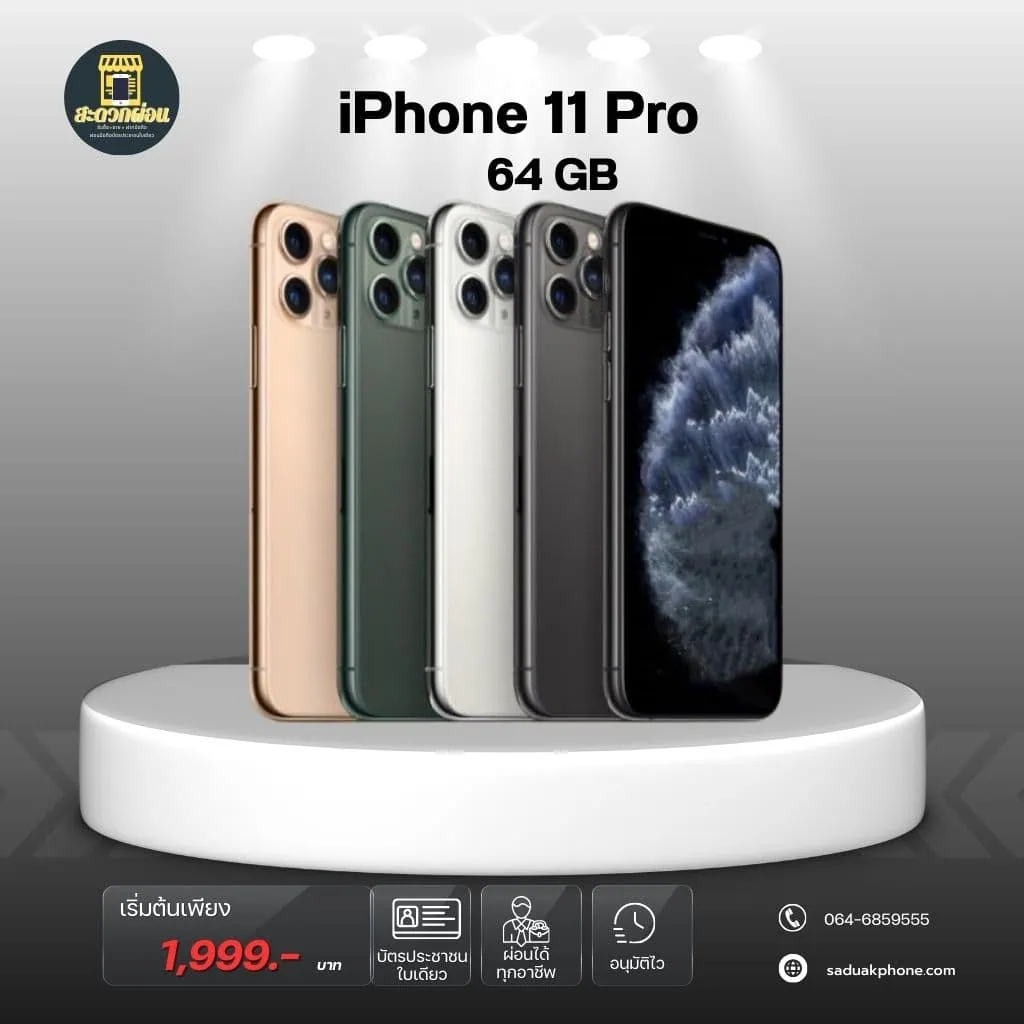 ผ่อนมือถือบัตรประชาชนใบเดียว