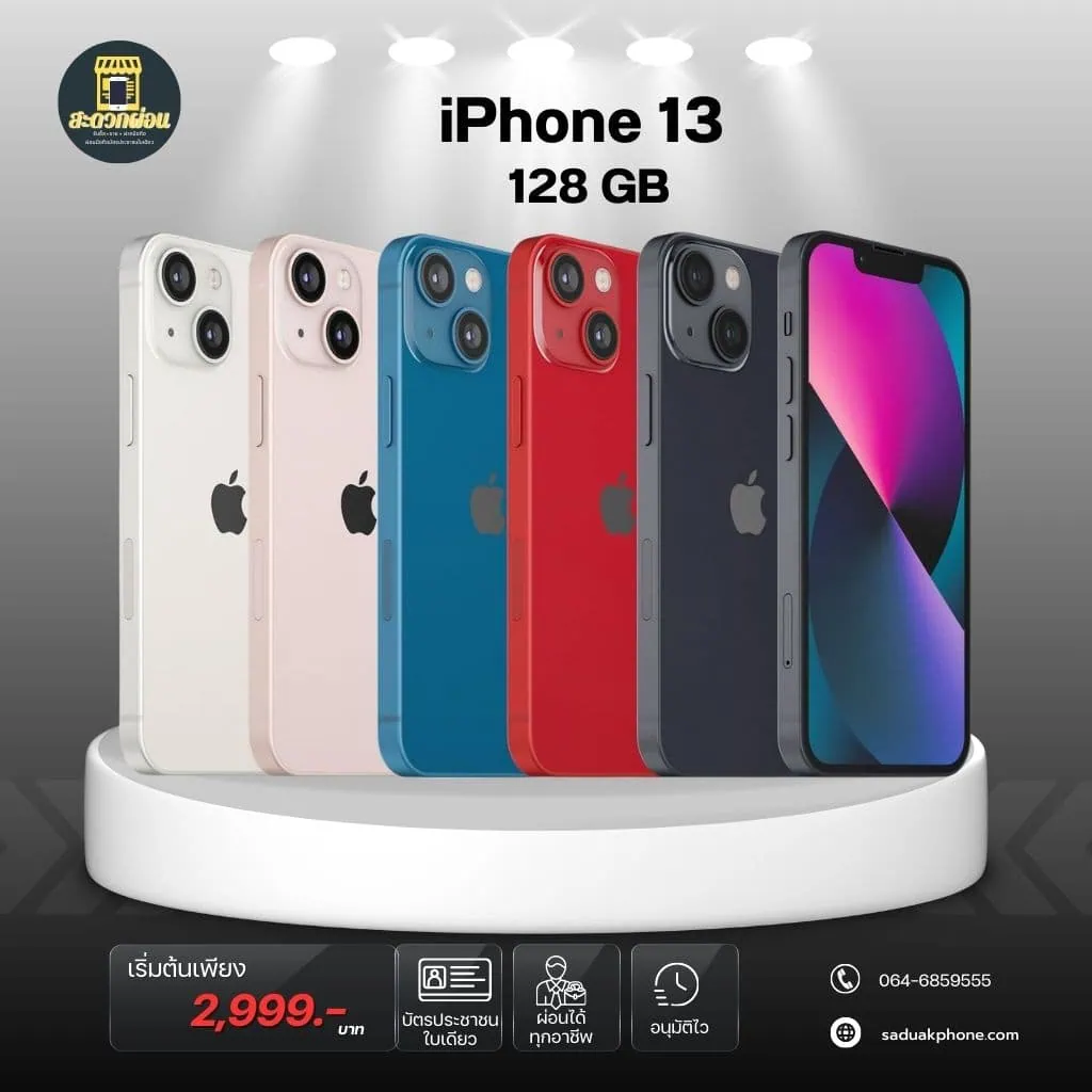 รับซื้อ ขาย ฝาก มือถือ iPhone ร้านสะดวกผ่อน