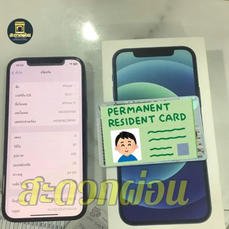 รับซื้อ-iphone-ใกล้ฉัน